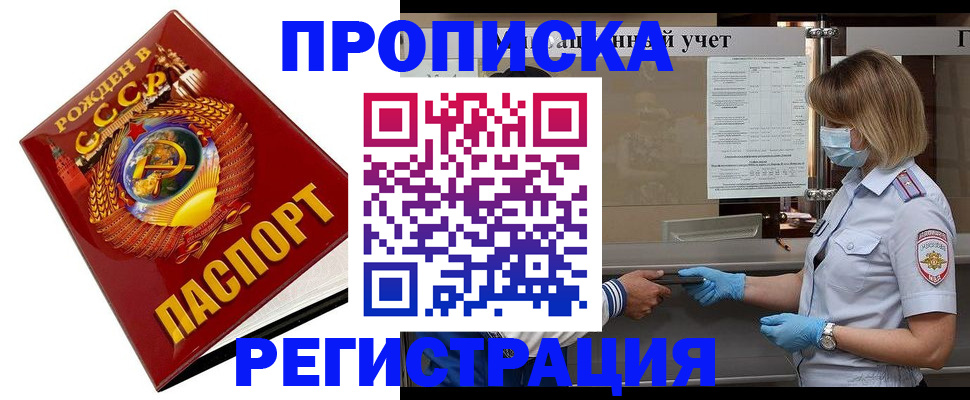 прописка штамп в Обояни