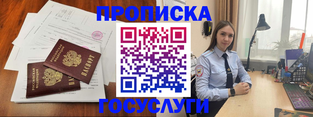 прописка для школы в Обояни